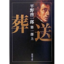 画像をギャラリービューアに読み込む, 葬送　第１部　上
