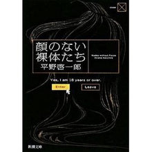 画像をギャラリービューアに読み込む, 顔のない裸体たち
