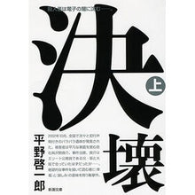 画像をギャラリービューアに読み込む, 決壊　上
