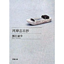 画像をギャラリービューアに読み込む, 河岸忘日抄
