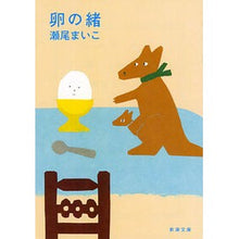 画像をギャラリービューアに読み込む, 卵の緒
