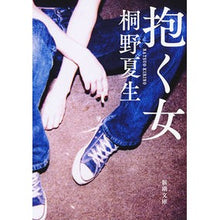 画像をギャラリービューアに読み込む, 抱く女
