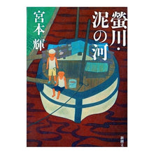 画像をギャラリービューアに読み込む, 螢川・泥の河
