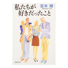 画像をギャラリービューアに読み込む, 私たちが好きだったこと
