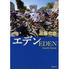 画像をギャラリービューアに読み込む, エデン

