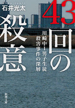 画像をギャラリービューアに読み込む, #石井光太 #４３回の殺意
