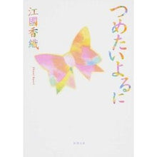 画像をギャラリービューアに読み込む, つめたいよるに

