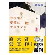 画像をギャラリービューアに読み込む, 号泣する準備はできていた
