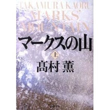 画像をギャラリービューアに読み込む, マークスの山　上
