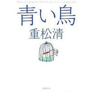 青い鳥