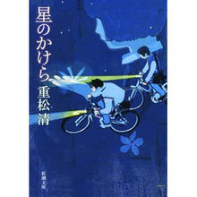 画像をギャラリービューアに読み込む, 星のかけら
