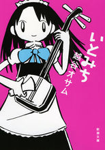 画像をギャラリービューアに読み込む, #越谷オサム #いとみち
