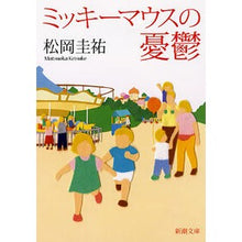 画像をギャラリービューアに読み込む, ミッキーマウスの憂鬱
