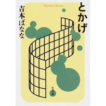 画像をギャラリービューアに読み込む, とかげ Banana Yoshimoto
