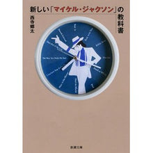 画像をギャラリービューアに読み込む, 新しい「マイケル・ジャクソン」の教科書
