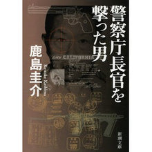 画像をギャラリービューアに読み込む, 警察庁長官を撃った男
