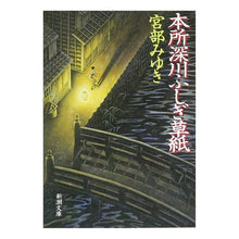 画像をギャラリービューアに読み込む, 本所深川ふしぎ草紙
