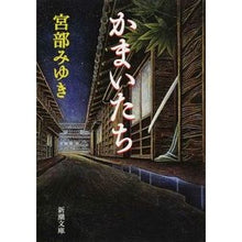 画像をギャラリービューアに読み込む, かまいたち
