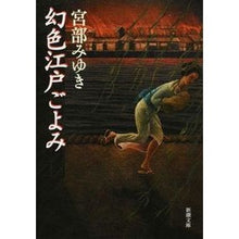 画像をギャラリービューアに読み込む, 幻色江戸ごよみ
