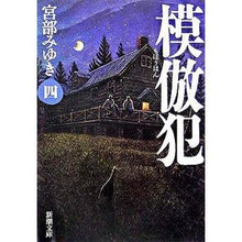 画像をギャラリービューアに読み込む, 模倣犯　　　４

