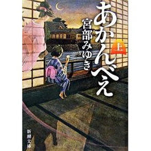 画像をギャラリービューアに読み込む, あかんべえ　上
