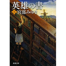 画像をギャラリービューアに読み込む, 英雄の書　上
