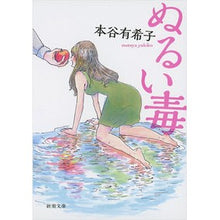 画像をギャラリービューアに読み込む, ぬるい毒

