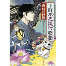 画像をギャラリービューアに読み込む, 下町不思議町物語
