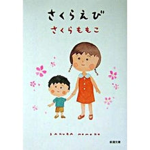 画像をギャラリービューアに読み込む, さくらえび
