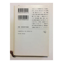 Load image into Gallery viewer, 鳥人計画
