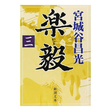 画像をギャラリービューアに読み込む, 楽毅　　　三
