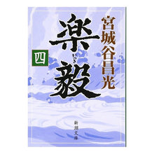 画像をギャラリービューアに読み込む, 楽毅　　　四
