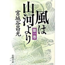 画像をギャラリービューアに読み込む, 風は山河より　　　１

