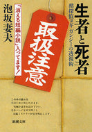 ＃泡坂 妻夫 ＃生者と死者　酩探偵ヨギガンジーの透視術 : アワサカツマオ : The living and the dead: The clairvoyance of drunken detective Yogi Gandhi : Awasakatumao : 9784101445069