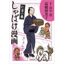 画像をギャラリービューアに読み込む, しゃばけ漫画　仁吉の巻 Megumi Hatanaka Disturbing manga Nikichi no Maki
