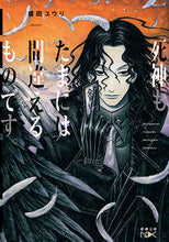画像をギャラリービューアに読み込む, #榎田ユウリ #死神もたまには間違えるものです。# 9784101800745 :9784101800745
