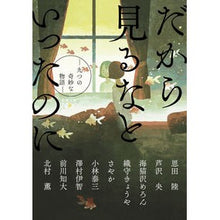 画像をギャラリービューアに読み込む, だから見るなといったのに　九つの奇妙な物

