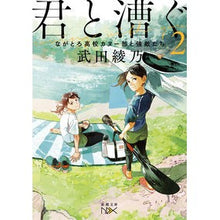画像をギャラリービューアに読み込む, 君と漕ぐ　　　２　ながとろ高校カヌー部と Ayano Takeda
