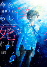 画像をギャラリービューアに読み込む, #浅原ナオト #今夜、もし僕が死ななければ
