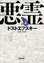 画像をギャラリービューアに読み込む, #ドストエフスキー #悪霊上
