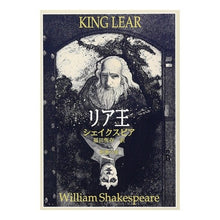 画像をギャラリービューアに読み込む, ＃シェイクスピア ＃リア王 ｼｴｲｸｽﾋﾟｱ 新潮社 (新潮文庫) : shakespeare king lear :9784102020050
