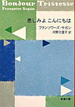 画像をギャラリービューアに読み込む, #Ｆ．サガン #悲しみよこんにちは
