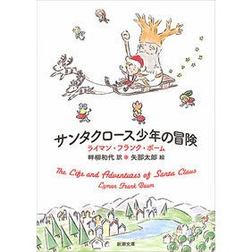 サンタクロース少年の冒険