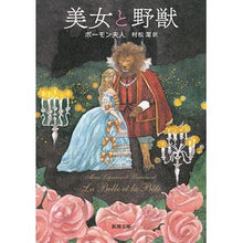 画像をギャラリービューアに読み込む, 美女と野獣 Madame Beaumont
