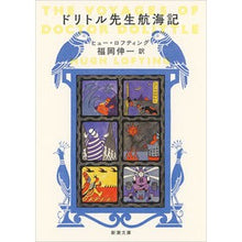 画像をギャラリービューアに読み込む, ドリトル先生航海記
