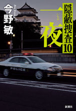 画像をギャラリービューアに読み込む, #今野敏 #一夜
