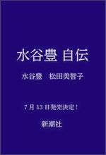 画像をギャラリービューアに読み込む, #水谷豊 #水谷豊自伝
