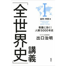 画像をギャラリービューアに読み込む, 「全世界史」講義　　　１　古代・中世編
