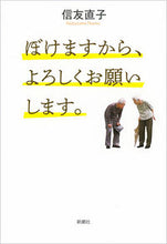 画像をギャラリービューアに読み込む, #信友直子 #ぼけますから、よろしくお願いします。
