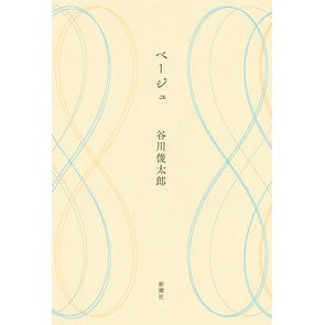 ベージュ Shuntaro Tanikawa beige